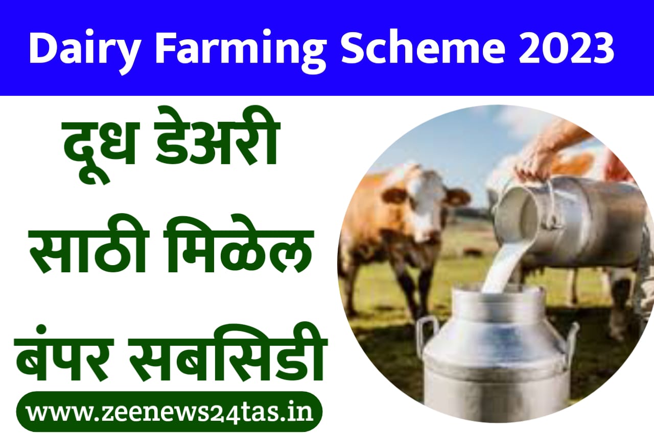 Dairy Farming Scheme