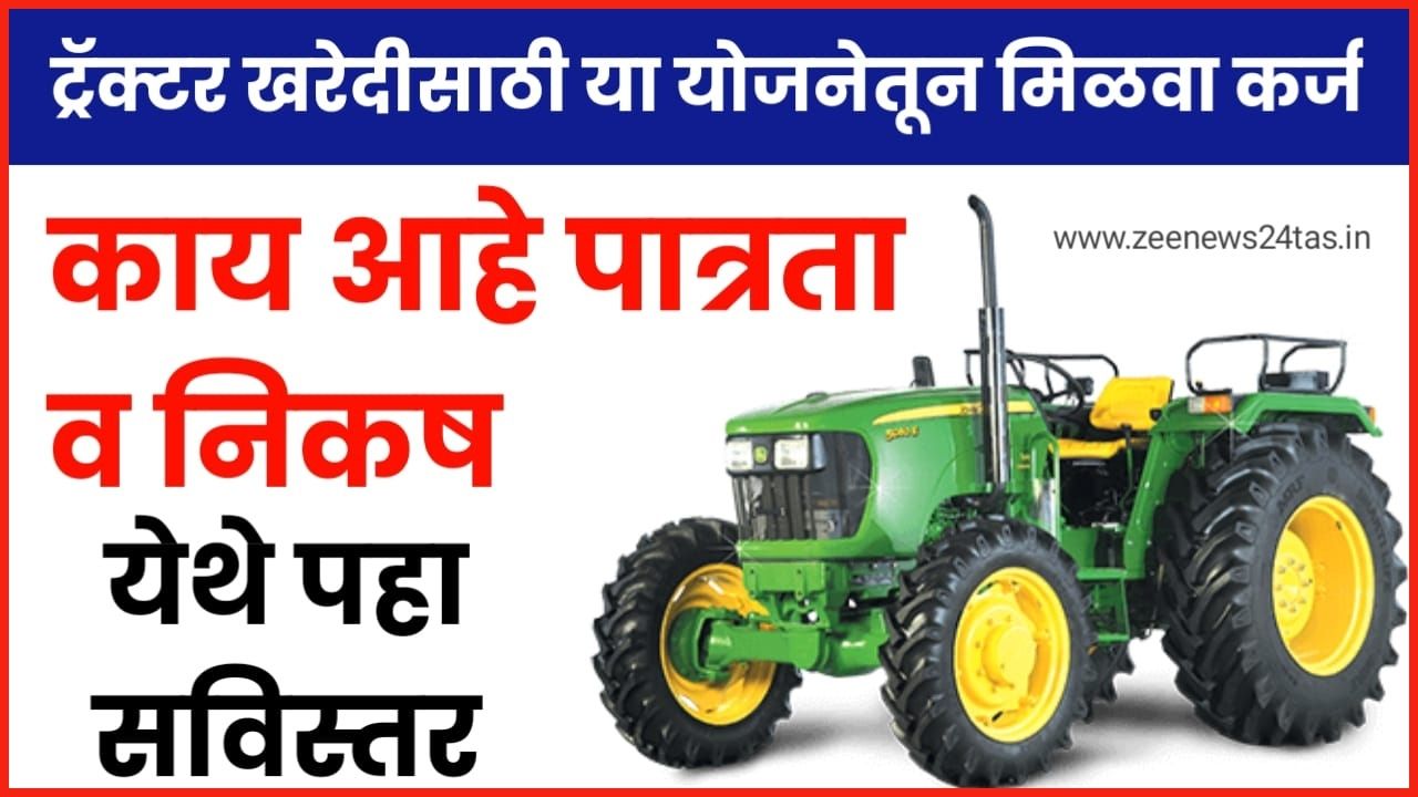 Farmer Tractor Loan