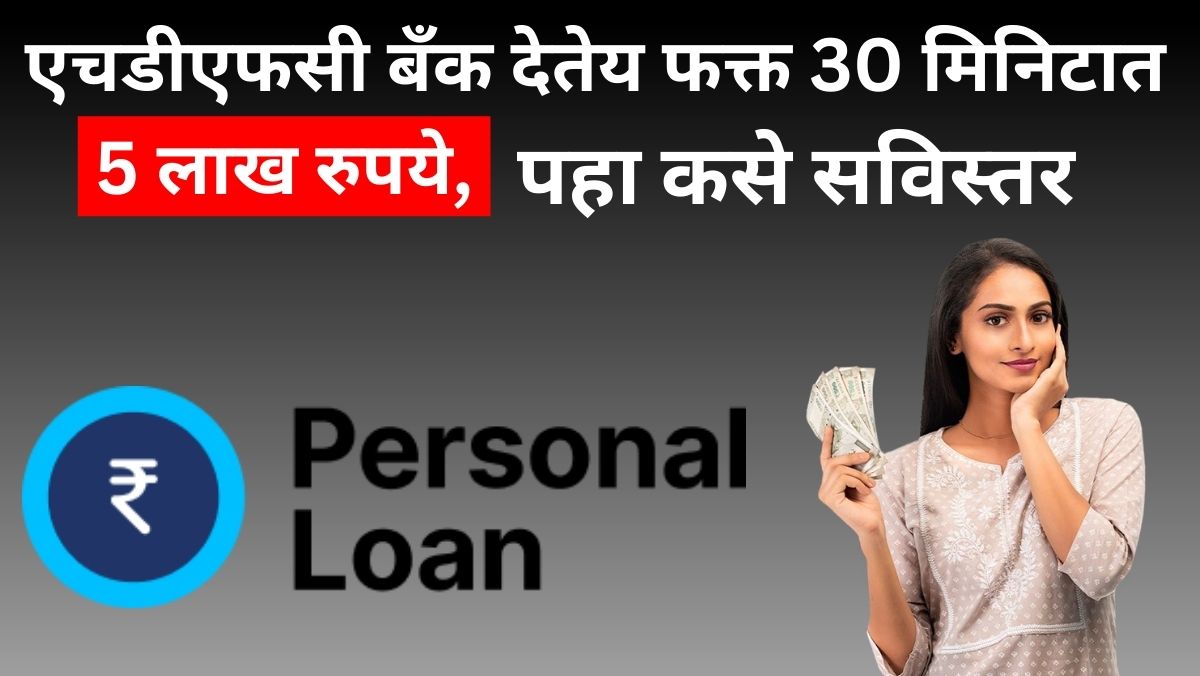Instant Persnoal Loan