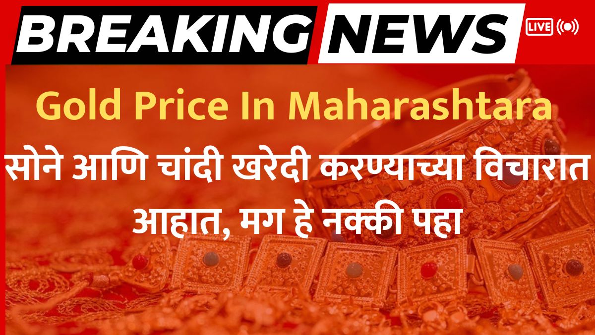 Gold Price In Maharashtara