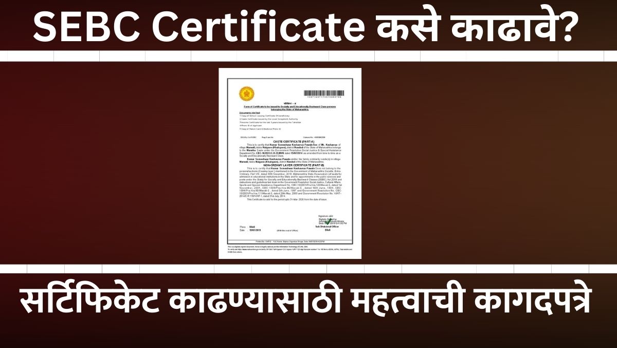 SEBC Certificate