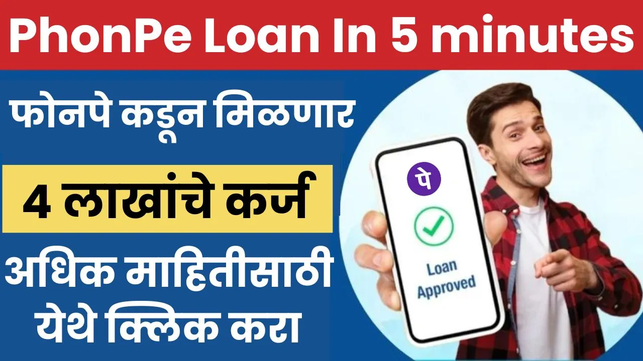 PhonePe Loan